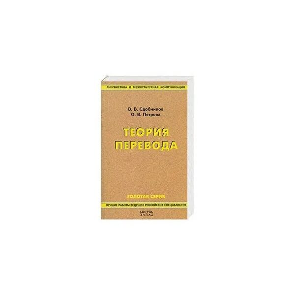 Переводоведение пособие