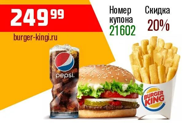 Бургер кинг со скольки лет работать. Купоны бургер кинг 2025. купоны бургер кинг 2025 август. секретные купоны бургер кинг 2025. купоны бургер кинг 2025 март.