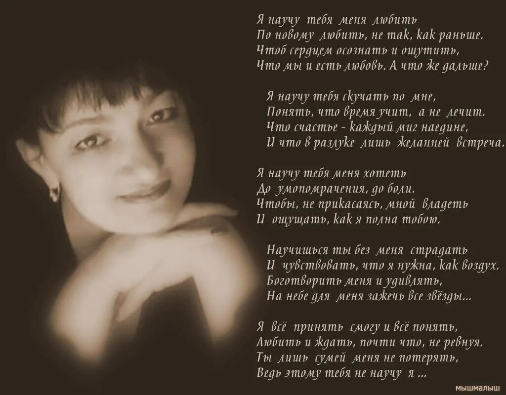Цитаты про женщин. Я научилась понимать тебя. Я научу тебя скучать по мне стихи. Как ответить на вопрос соскучилась. Однажды ты соскучишься по мне поймешь стих.