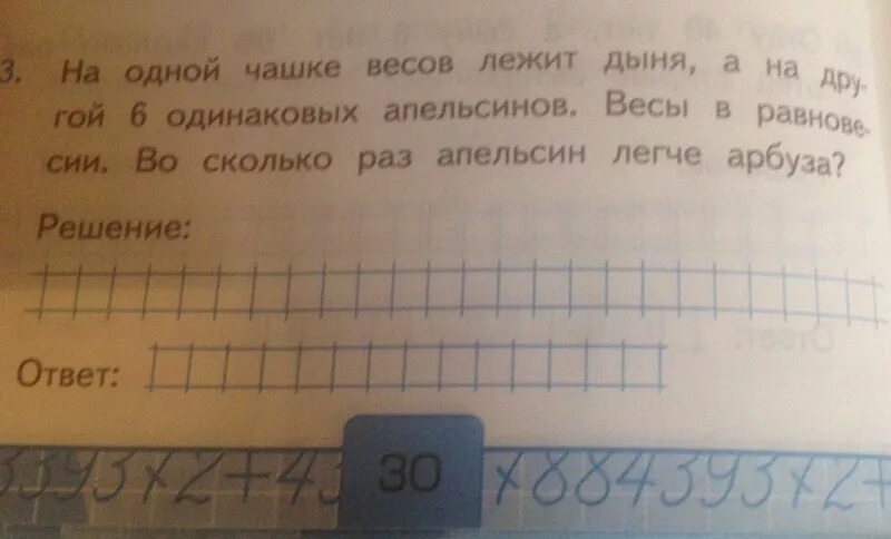 Ответ на вопрос сколько весит. На одной чаше весов лежит дыня а на другой. На одной чашке весов лежит дыня а на другой 6 одинаковых апельсинов. На весах лежат 4 одинаковых по массе апельсина. Сколько лежат дыни.