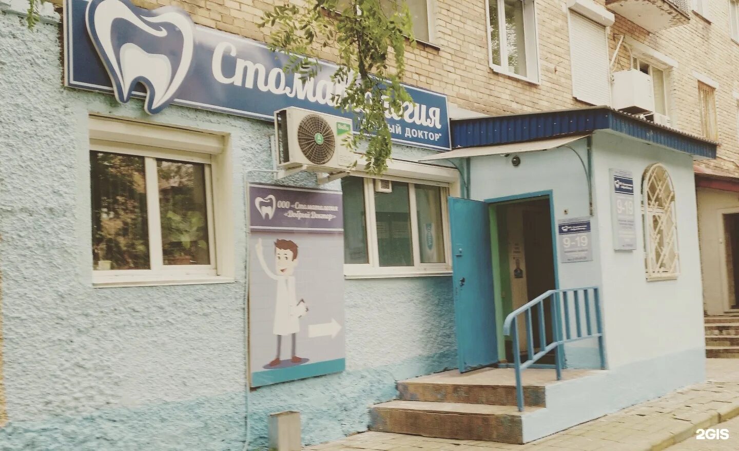 Добрый доктор записаться. Клиника добрый доктор владивосток. добрый доктор владивосток стоматология. адмирал стоматология владивосток. стоматологическая клиника владивосток на фадеева.