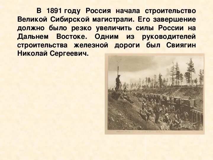 В 1891 г в россии