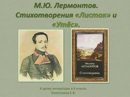 Лермонтов москва москва рабочий лист 4 класс