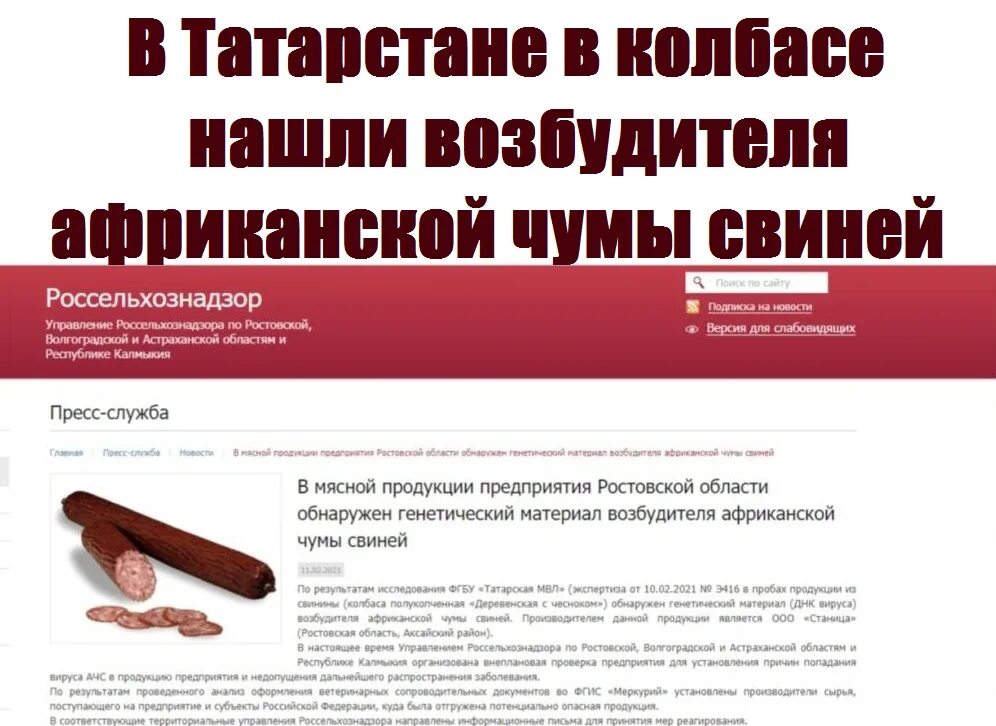 Пресс-служба Россельхознадзора. ООО коралл Тверская область мясокомбинат. Сайт россельхознадзора ростовской области