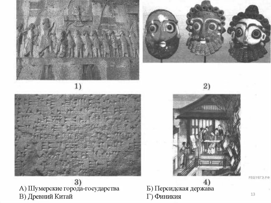 Иллюстрация шумерские города государства 5 класс. Иллюстрация к шумерские города государства ВПР 5. Иллюстрация шумерские города государства 5 класс ВПР. Иллюстрации шумерские города государства ВПР 5 ответы. Шумерские города древний Китай Персидская держава Финикия.