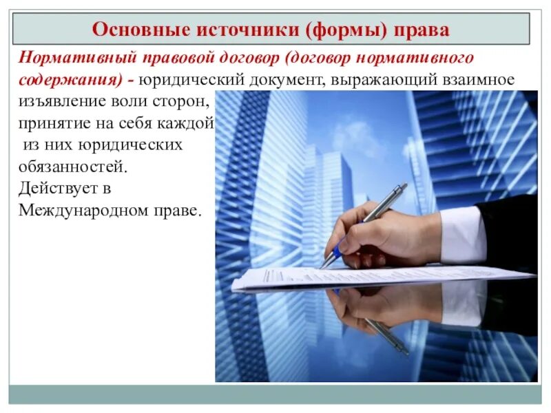 Нормативный договор правового содержания. Нормативно правовой договор. Нормативный договор пример. Нормативно правовой договор пример.