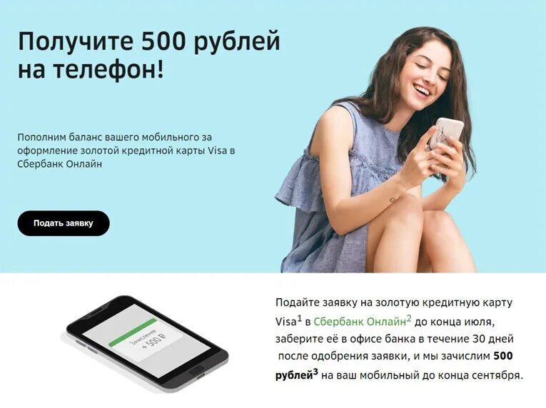 Баланс 500 рублей. Сбербанк 500 рублей. 500 Рублей на карте Сбербанк. Сбербанк баланс 500 рублей. Сбербанковский счет 500 рублей.