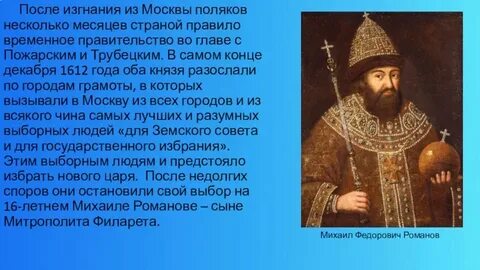 После изгнания царя