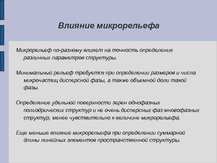 Влияние на точность. Типы микрорельефа. Микрорельеф примеры. Микрорельеф виды. Фитогенный микрорельеф.