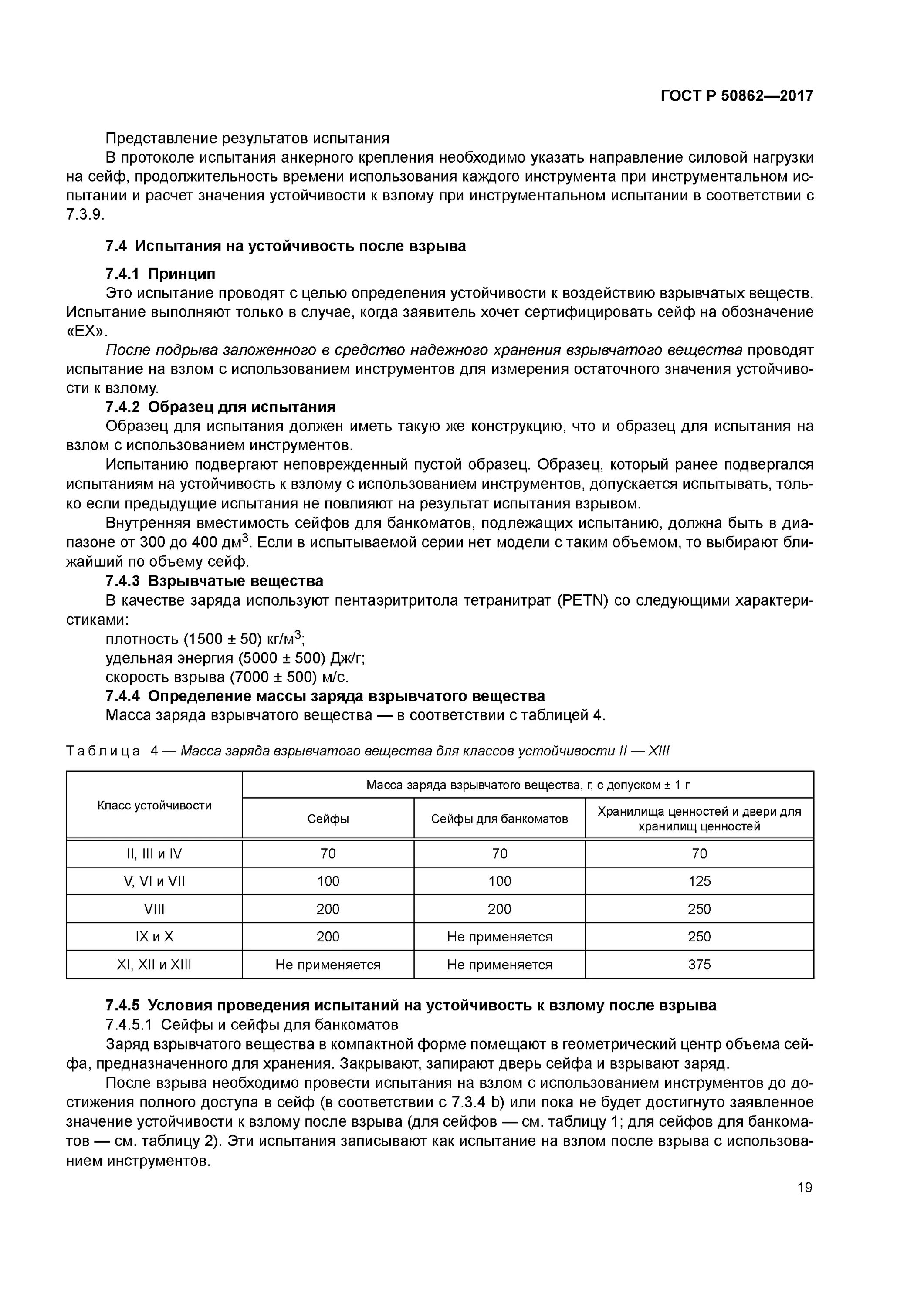 Р 50862 2017. Сейф гост 50862-2017. Р 50862 2017. Сейф не ниже i класса устойчивости к взлому согласно гост р 50862-2012. Р 50862 2017.