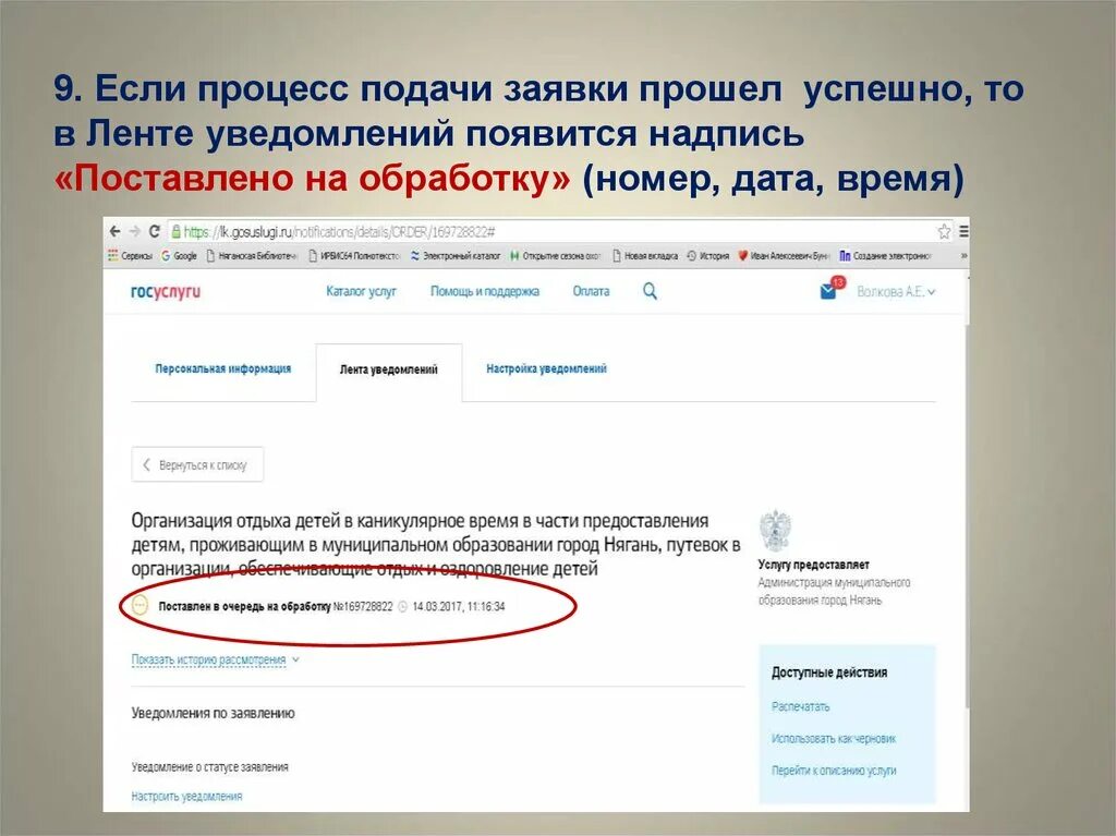 Подать заявки на путевки госуслуги. Оформление ребенка в  лагерь через госуслуги. Электронный образ разрешения. Госуслуги заявление в лагерь. Подать заявки на путевки госуслуги.