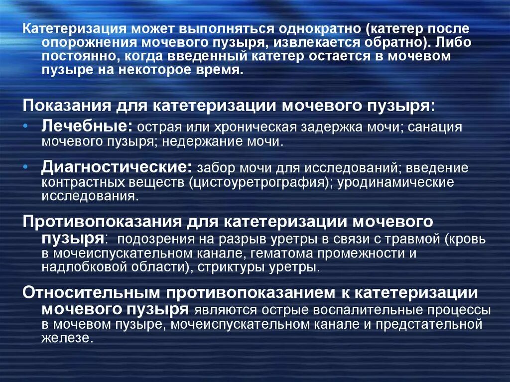 Показания для постановки мочевого катетера. Осложнения постановки мочевого катетера. Катетеризация мочевого пузыря показания противопоказания. Показания к катетеризации мочевого пузыря. Осложнения при катетеризации мочевого