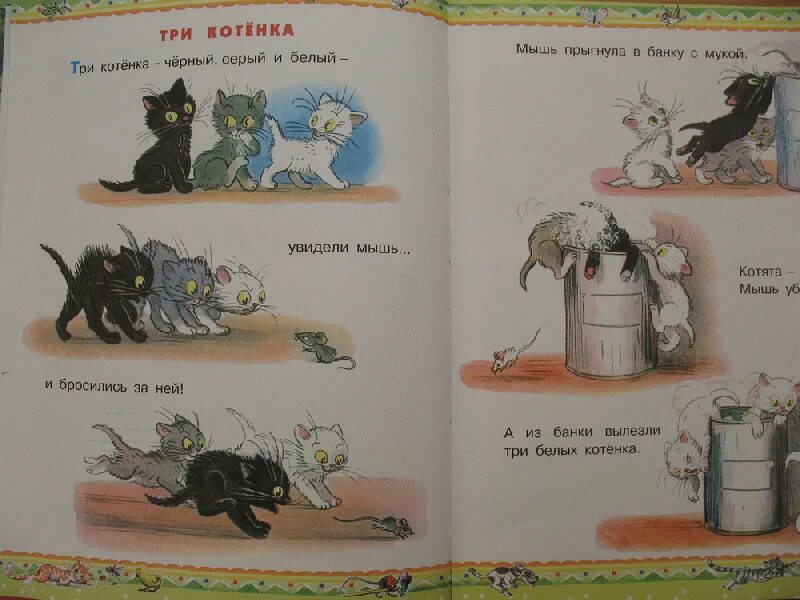 Читать три котята с картинками. Сутеев в. &quot;три котенка&quot;. три котенка стихотворение.