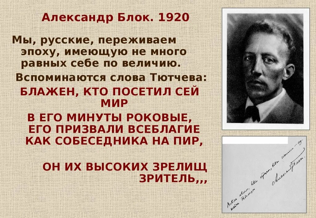 Блажен кто посетил сей мир в его минуты роковые. Блажен кто посетил сей мир в его минуты роковые Тютчев. Блажен кто Тютчев. Стихи Блажен кто посетил сей мир в его минуты роковые. Тютчев роковые