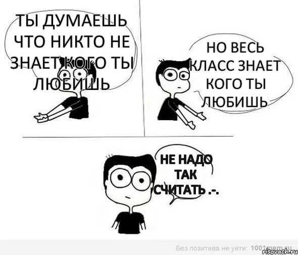 Меня никто не любит что делать. Что делать если тебя никто не любит. Я никому не нравлюсь. Я никому не нужен.