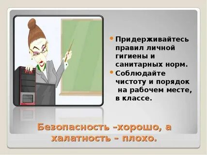 В обязательном порядке соблюдать