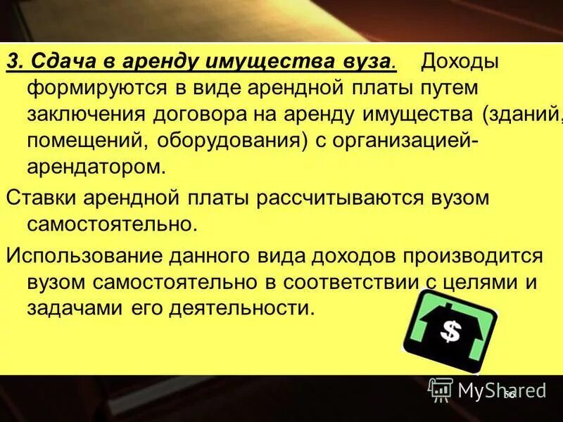 Плоды продукция и доходы полученные арендатором при использовании. Договор имущественного найма это договор аренды. Поступления полученные в результате использования имущества. Права и обязанности сторон. В результате использования арендованного имущества.