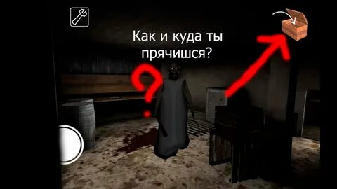 Где найти в гренни 1