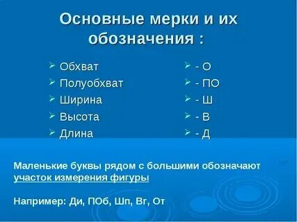 Как в физике обозначается ширина и длина