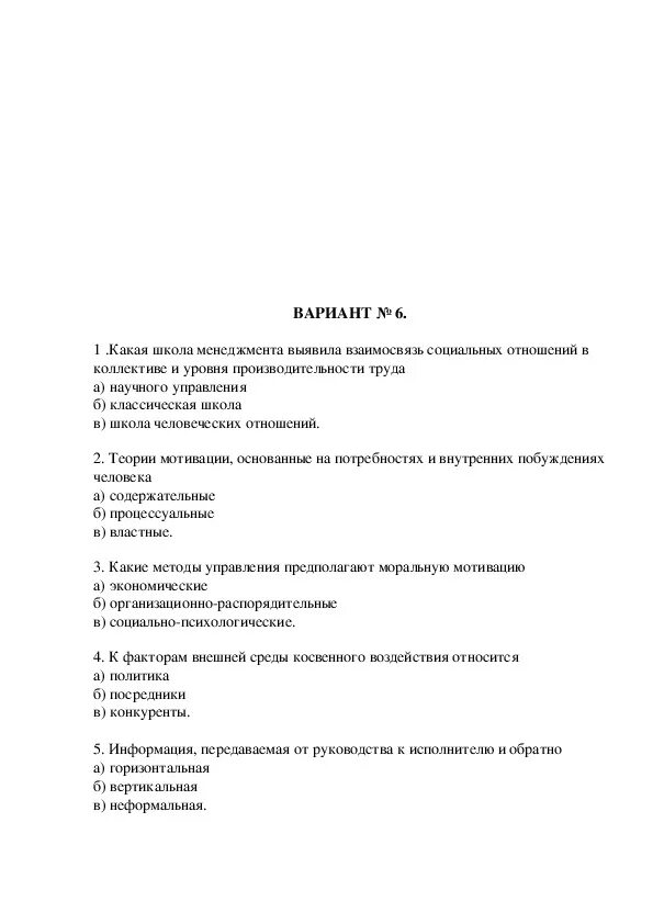 Тест по менеджменту. Тест по менеджменту с ответами. Менеджмент это тест с ответами. Функции менеджмента это тест с ответами.