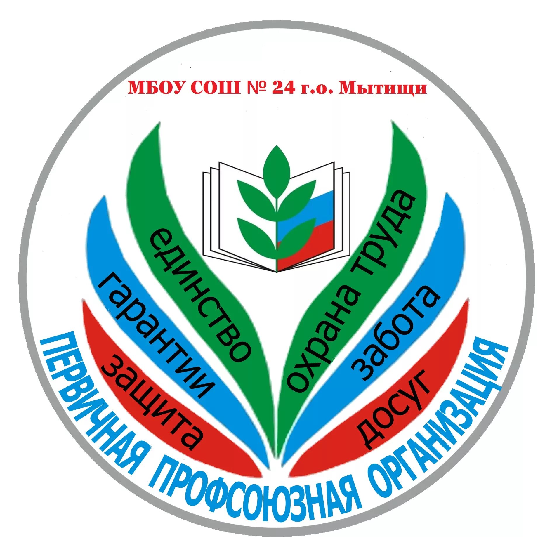 Эмблема профсоюзной организации работников образования. Символ профсоюза работников образования. Логотип профсоюза образования и науки работников РФ. Флаг профсоюза работников образования и науки РФ.