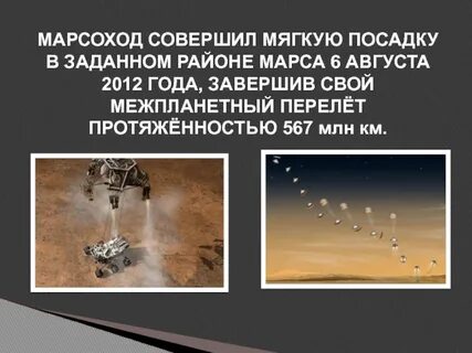 На планете совершил посадку