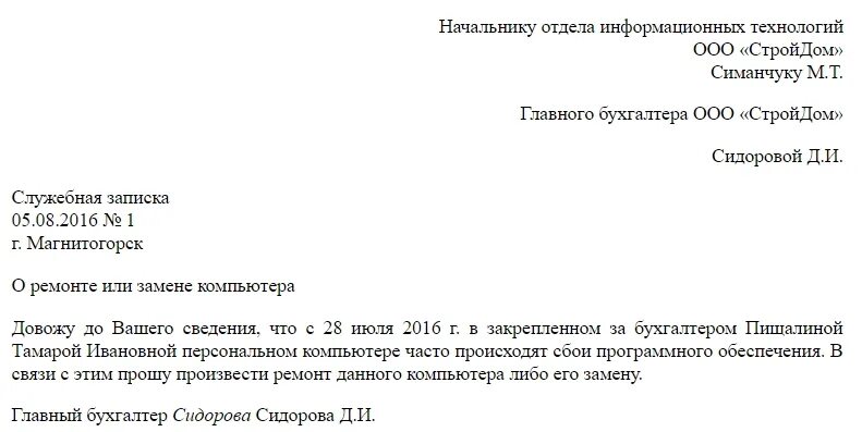 Заявление на списание образец. Служебная записка на списание товара образец заполнения. Служебная записка образец на списание инструмента. Служебная записка на списание оргтехники образец. Служебная записка о списании оборудования образец.