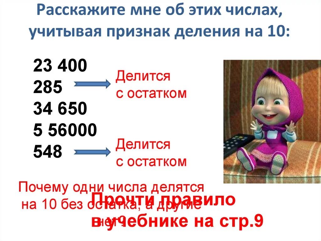 Числа которые делятся без остатка на 15. Признак деления на 13 без остатка. признак деления на 37. признак деления на 101. признак деления на 23.