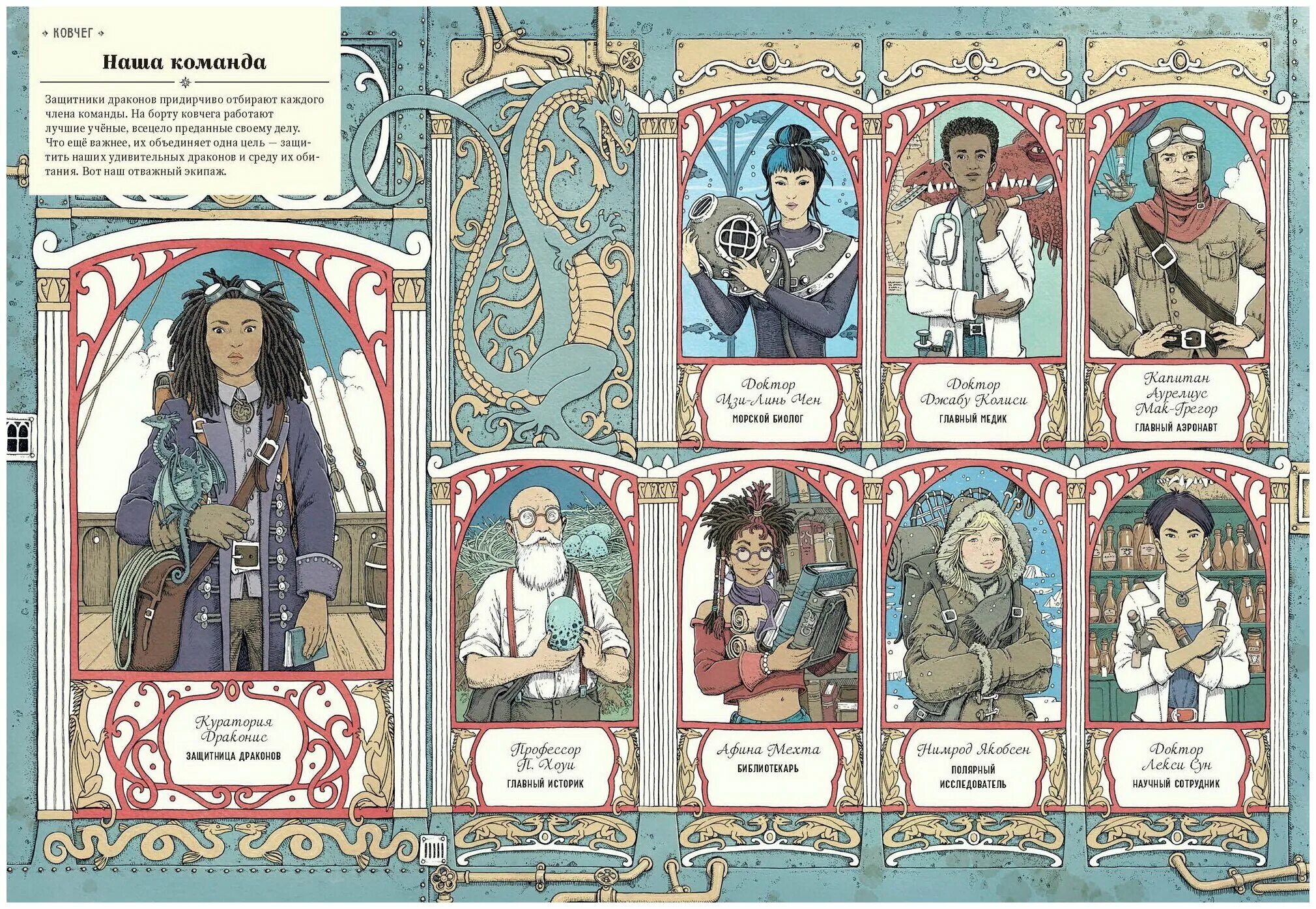 удивительные создания книга. дракон из книг. монстры и драконы книга. драконы куратория драконис. удивительные создания со всего света.