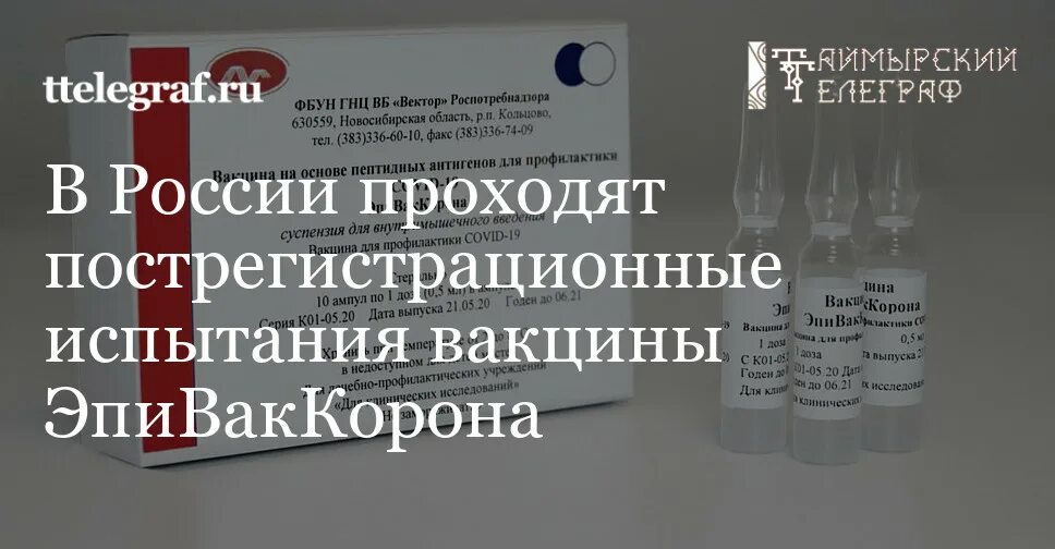 Вакцина на основе пептидных антигенов («эпиваккорона»). Эпиваккорона вакцина отзывы. Эпиваккорона вакцина отзывы привитых. Исследование эпиваккорона. Вакцина отзывы врачей