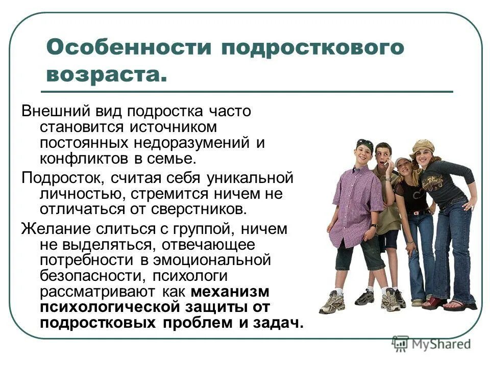 Особенности групп подростков. Характерные признаки подросткового возраста. особенности подросткового возраста. особенности подрасткоговозраста. подростковый возраст и его специфика.
