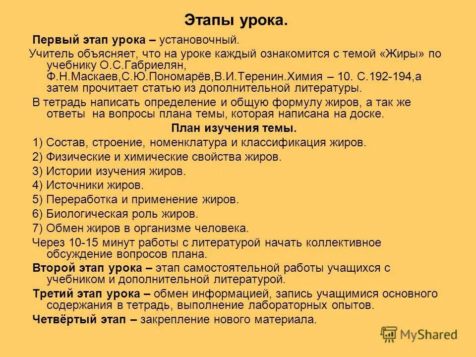 образовательные технологии на уроках химии. этапы урока химии. приемы рефлексии на уроке химии. структура урока закрепления изученного материала. этапы урока химии.
