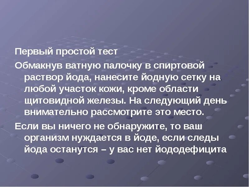 Тест йодом на недостаток йода. Тест на выявление недостатка йода в организме. Тест по выявлению недостатка йода. Простой тест для определения необходимости йода в организме.