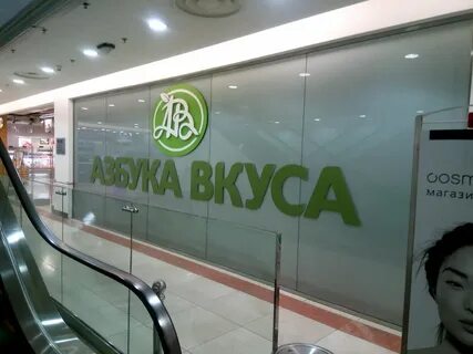 Азбука вкуса контакты