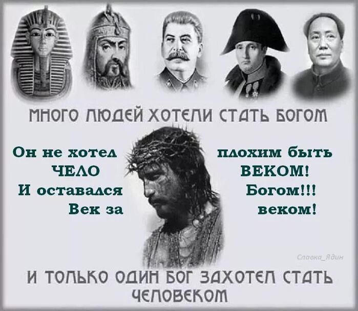 Люди стали богами. Много людей хотели стать Богом. Как стать Богом. Рождённый стать Богом. Все хотели стать богами но только один Бог захотел стать человеком.