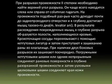 Половая жизнь после разрывов
