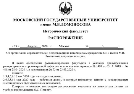 Распоряжение 3