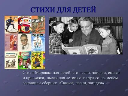 Главные герои произведений маршака