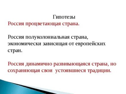Исторические гипотезы