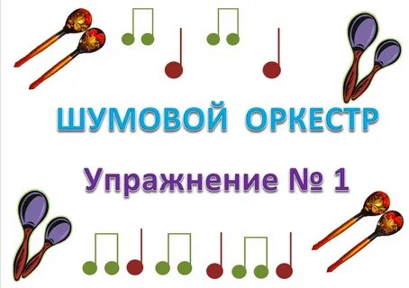 Ритмические инструменты
