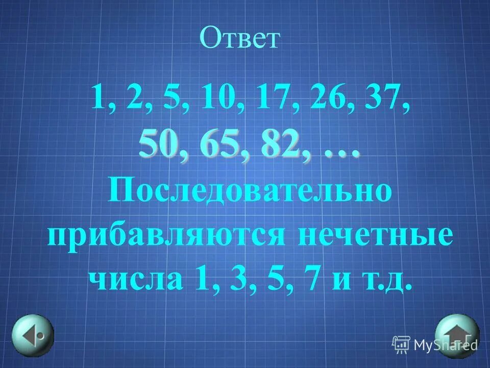 Произведение двух последовательных чисел. Алгебра 7 класс 701. Три последовательных нечетных числа таковы что. Сумма четырех последовательных чисел равна 2. Три последовательных нечетных числа.