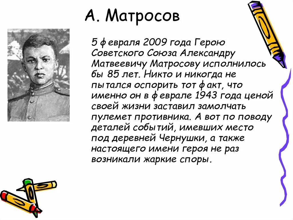 Имена матросов. Имена матросов