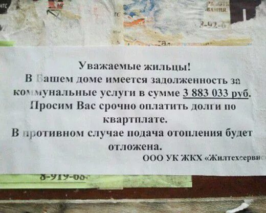 Текст должнику. Объявление по задолженности за коммунальные услуги. Объявление о задолженности. Объявление по должникам. Объявление для должников по ЖКХ.