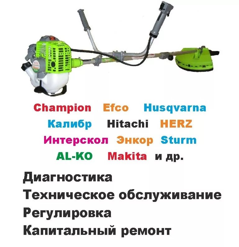 Ремонт триммеров иваново