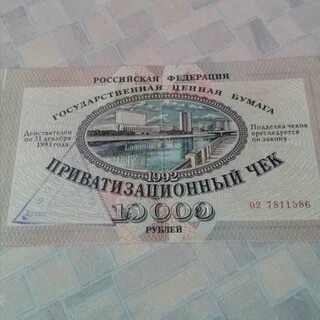 Ваучер 1992