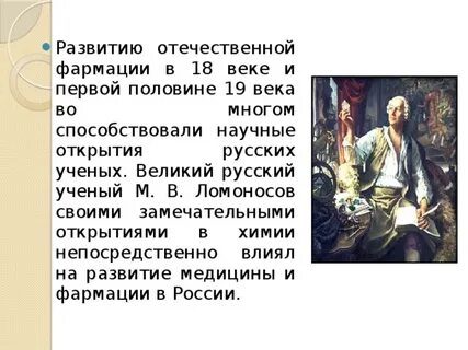 Открытия в медицине 18 век