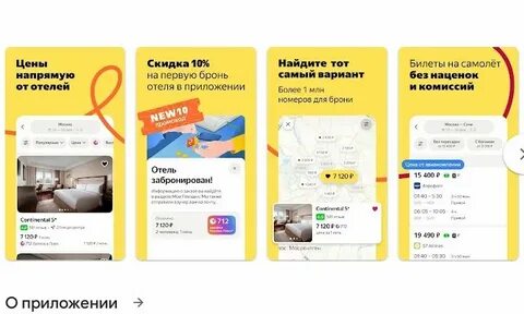 Сайт путешествий авиабилеты