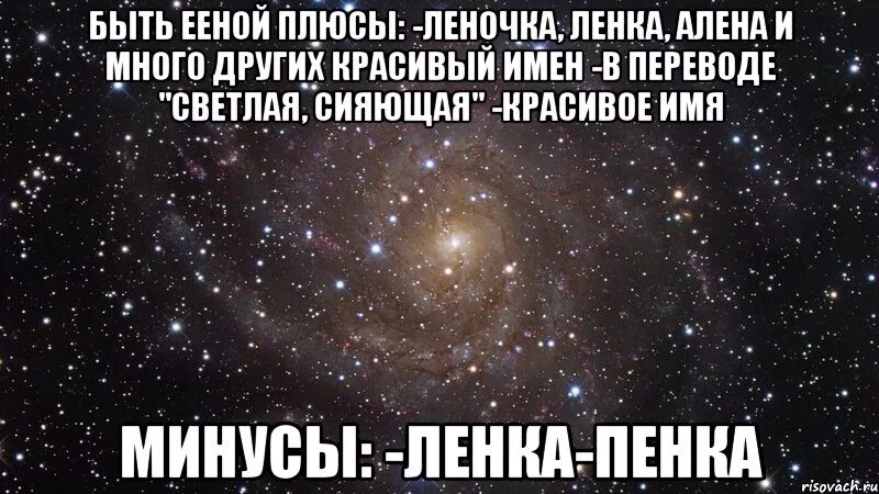 Почему ленка