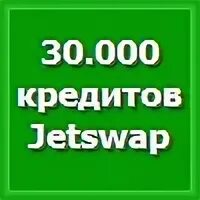 Джетвап. Джетвап