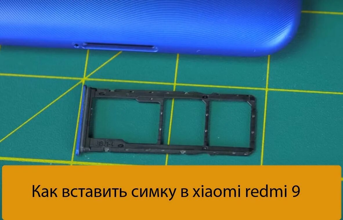 Redmi note 8 сим карта. Слот для сим карты редми 9 т. 9t Xiaomi SIM лоток. Xiaomi Redmi 10 SIM лоток. Redmi 9t слот для сим карты.